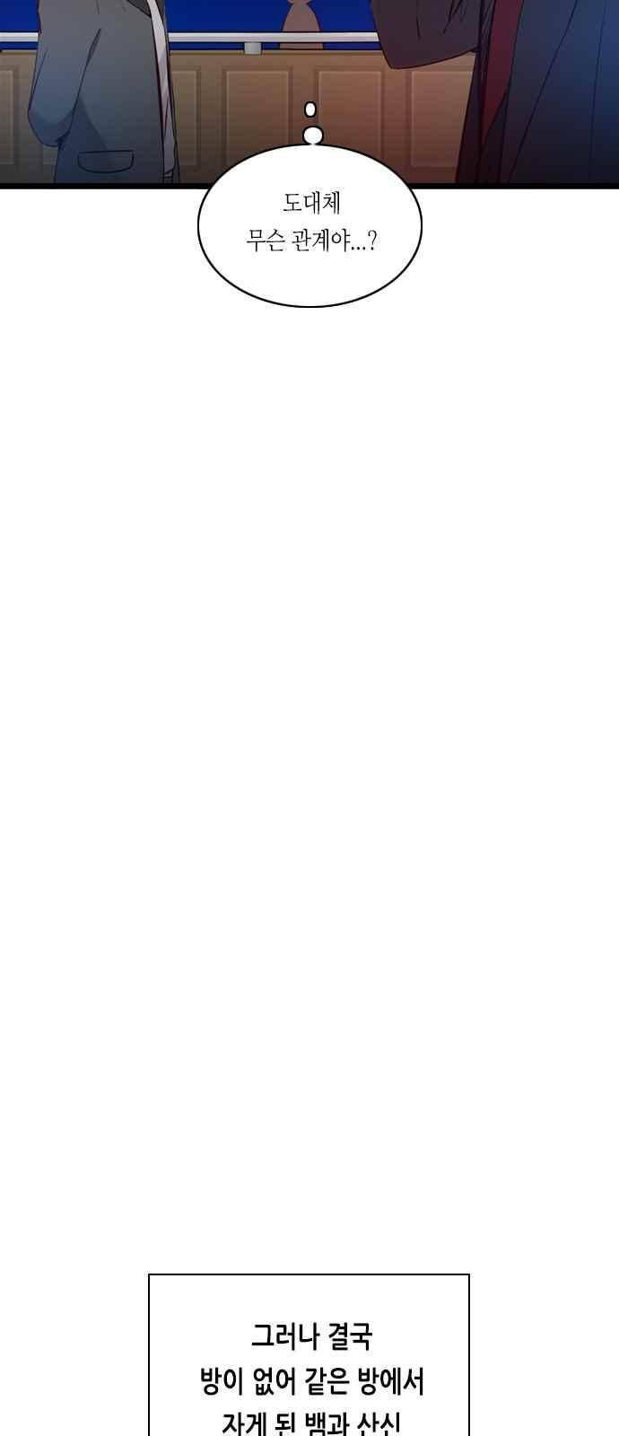 골든 체인지 88화 7