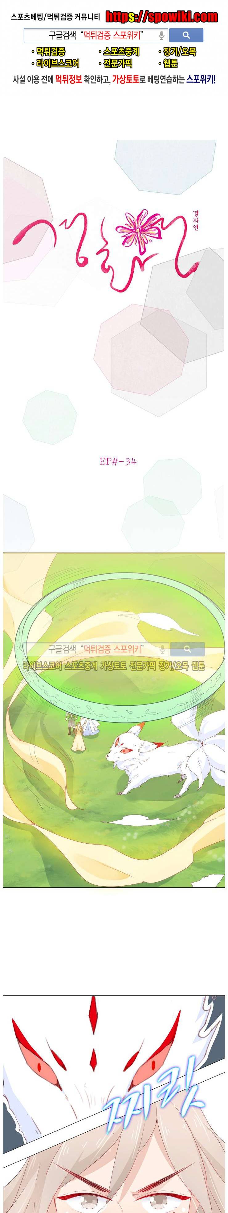 경화연 34화 1
