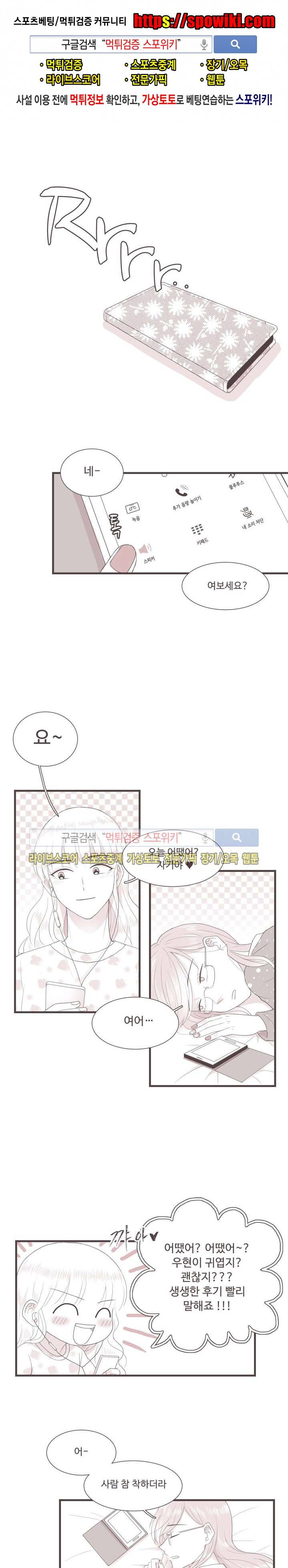 고백에 가까운 농담 7화 1