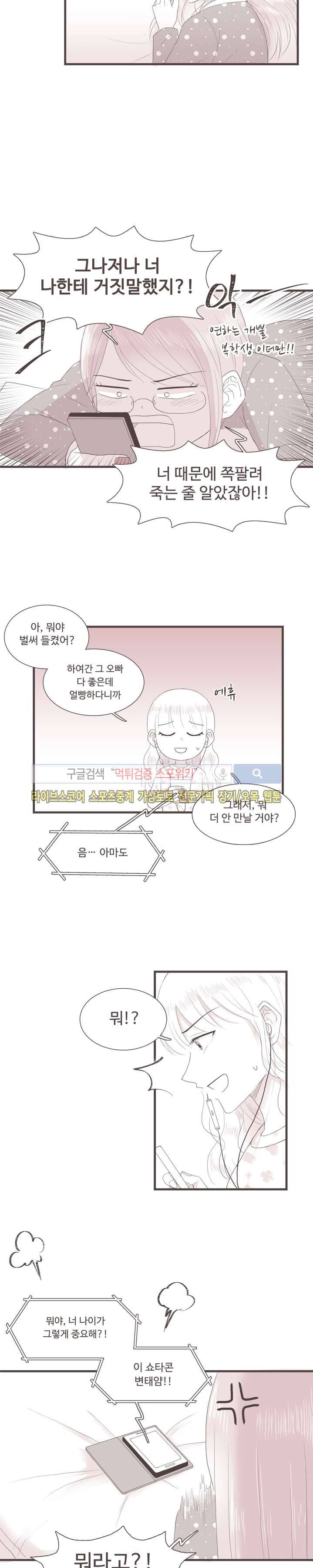 고백에 가까운 농담 7화 2