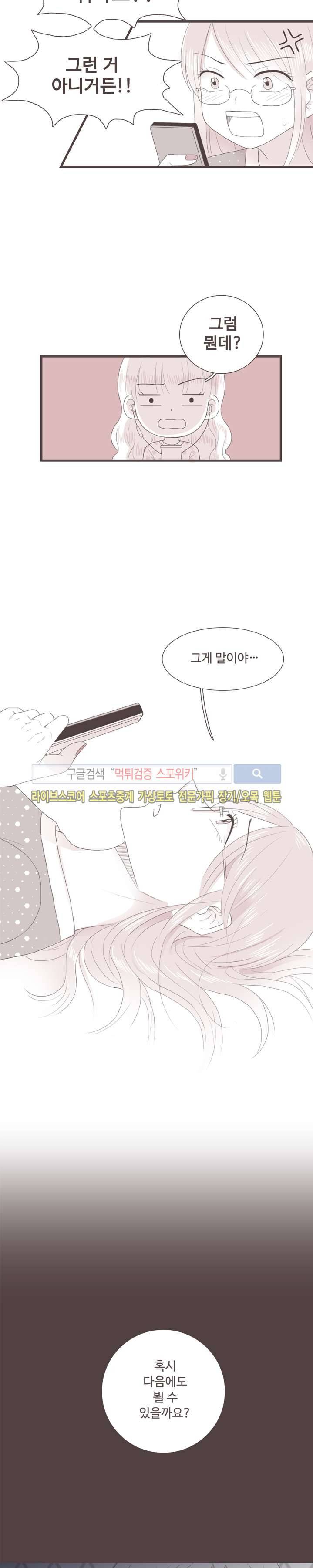 고백에 가까운 농담 7화 3