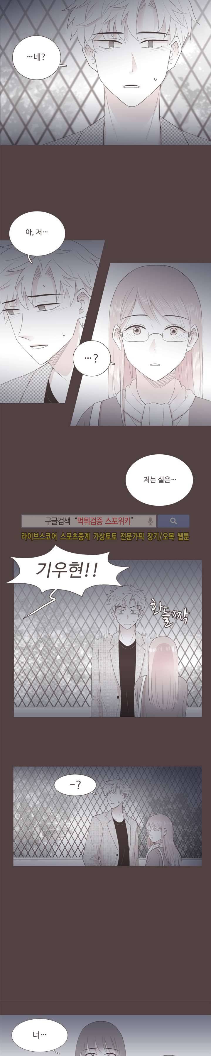 고백에 가까운 농담 7화 4
