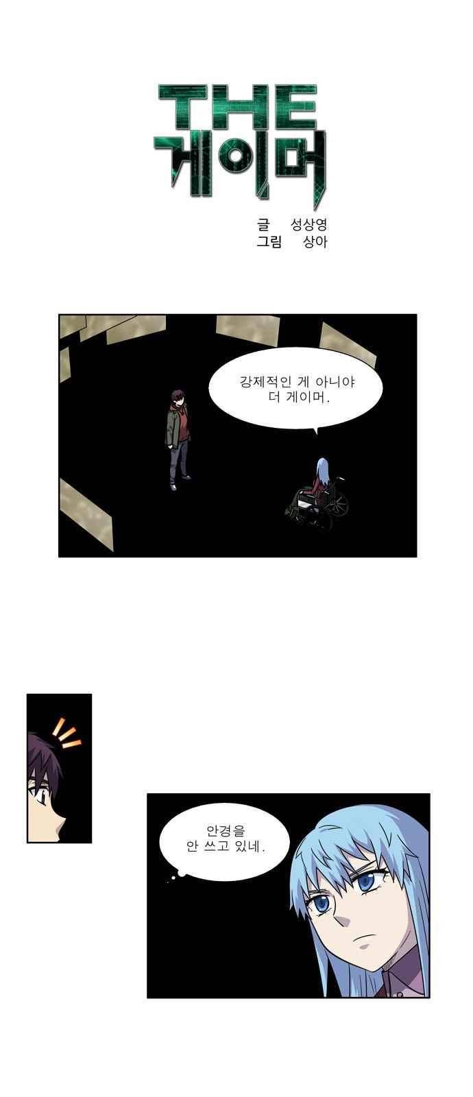 더 게이머 4부 31화 1