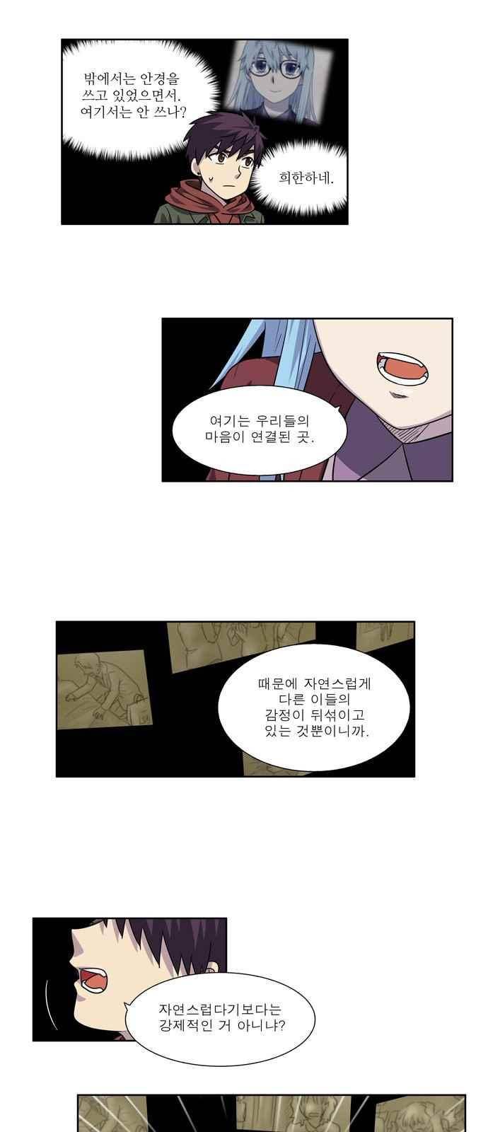 더 게이머 4부 31화 2