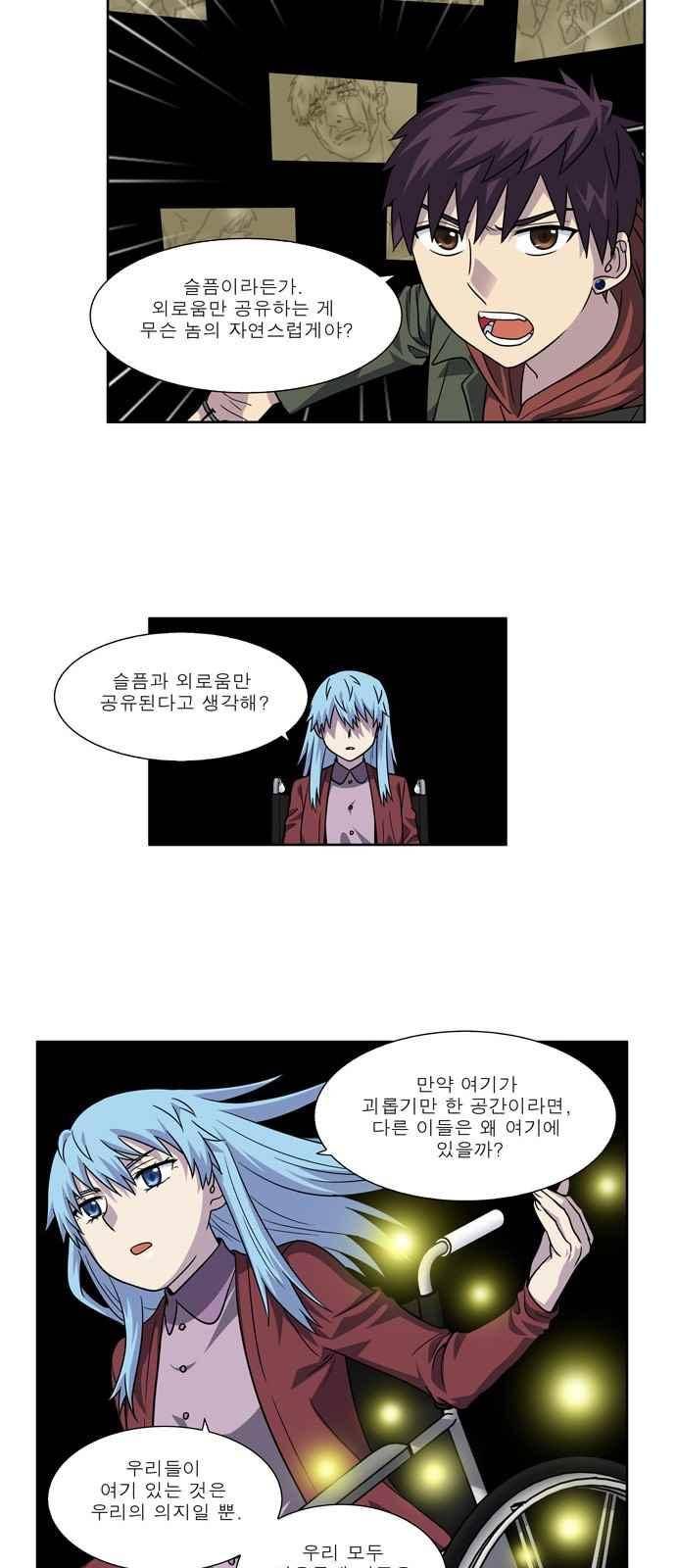 더 게이머 4부 31화 3