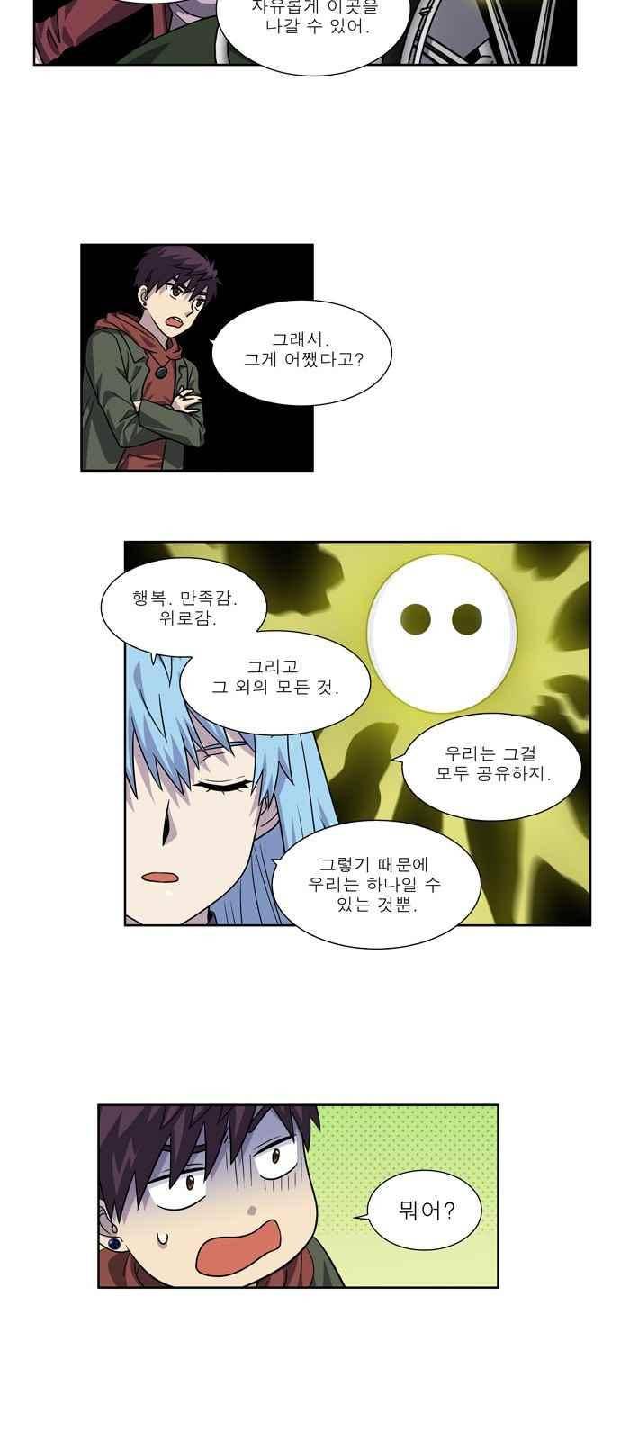 더 게이머 4부 31화 4