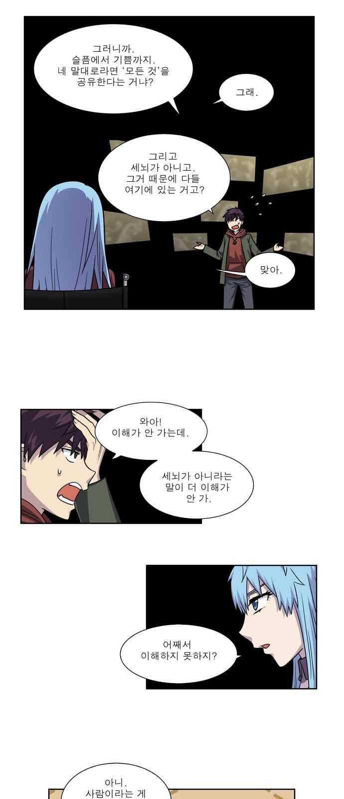 더 게이머 4부 31화 5