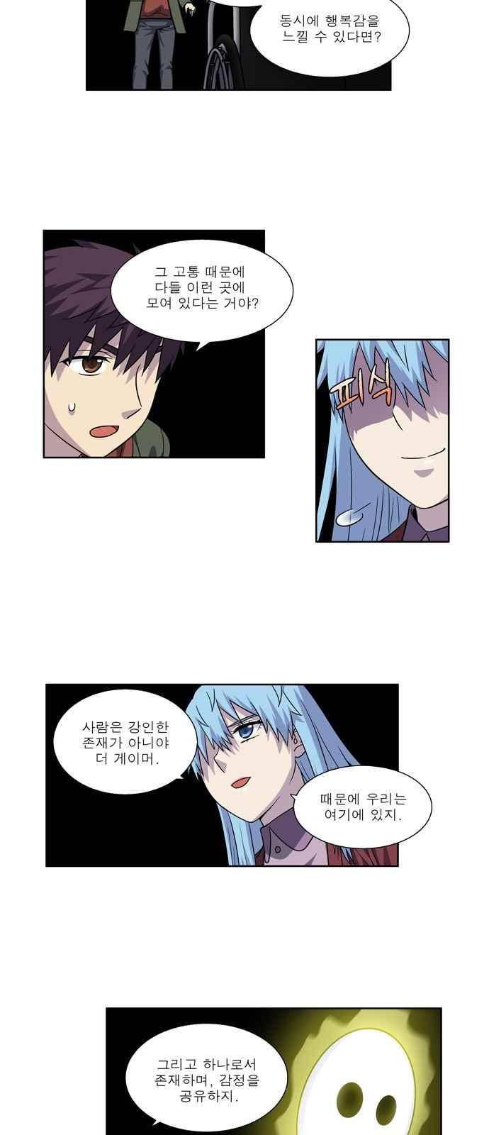 더 게이머 4부 31화 7