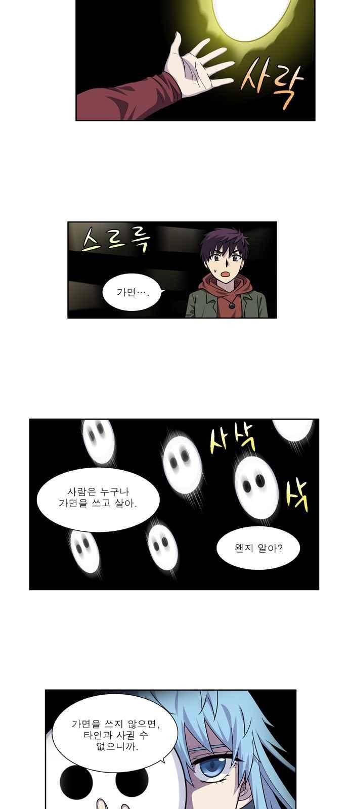 더 게이머 4부 31화 8