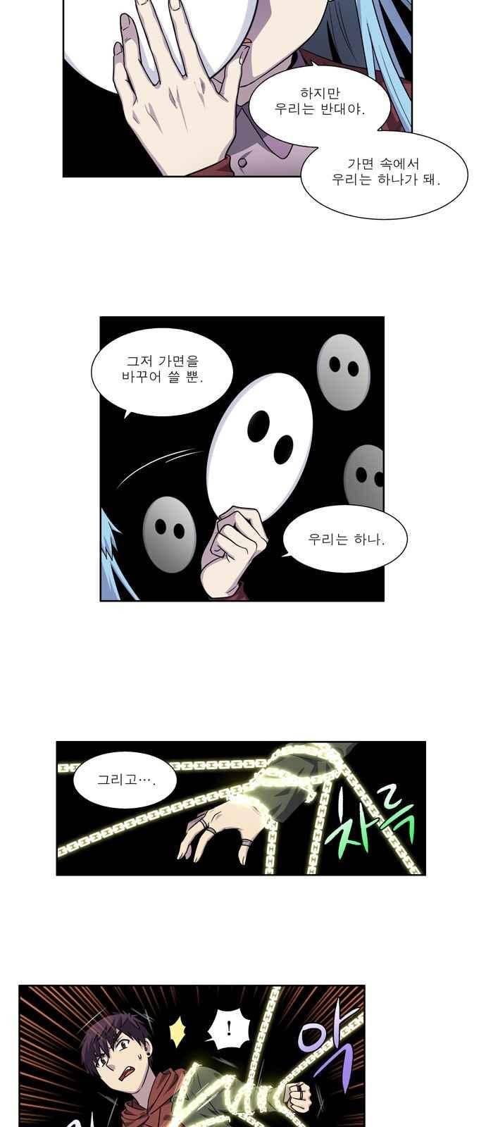 더 게이머 4부 31화 9