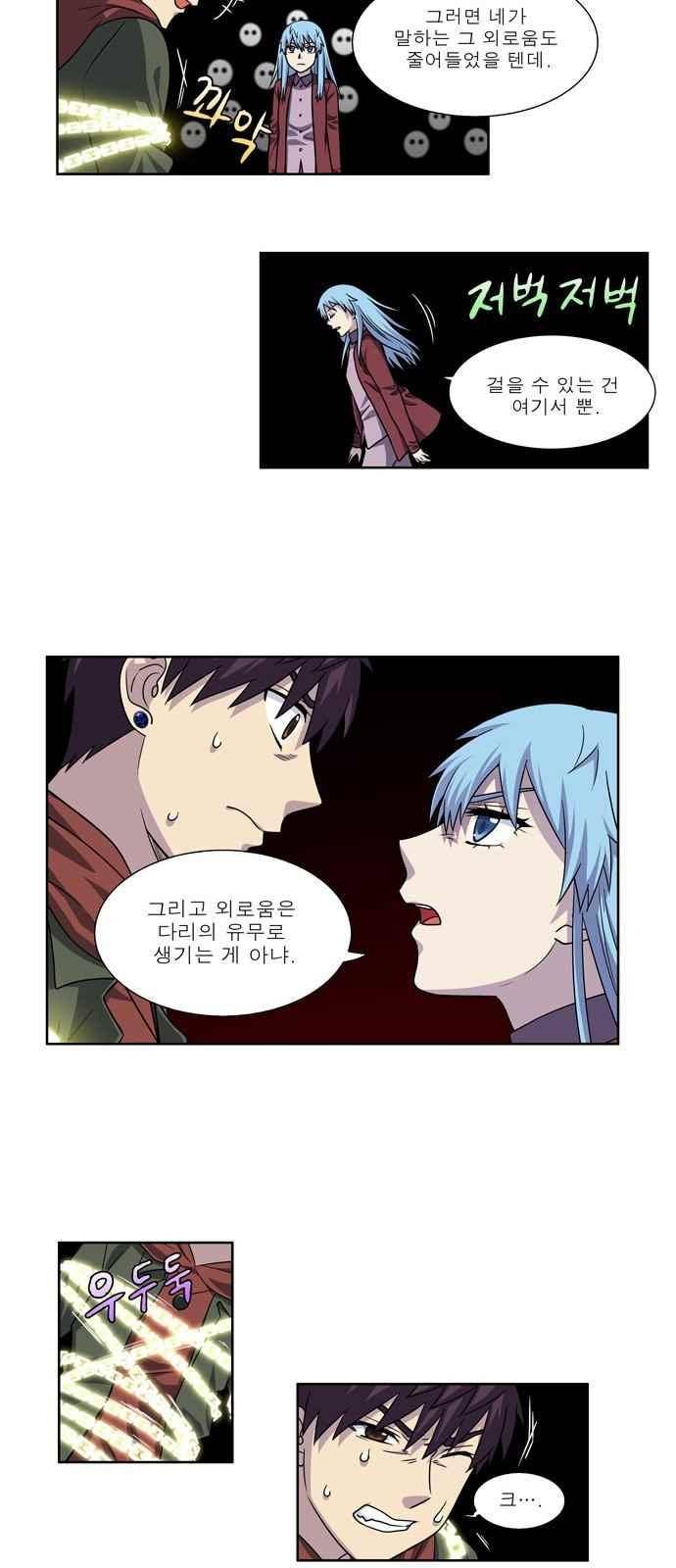 더 게이머 4부 31화 11