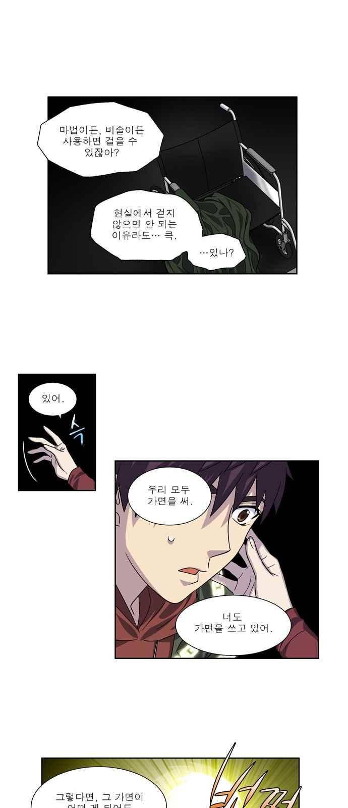 더 게이머 4부 31화 12