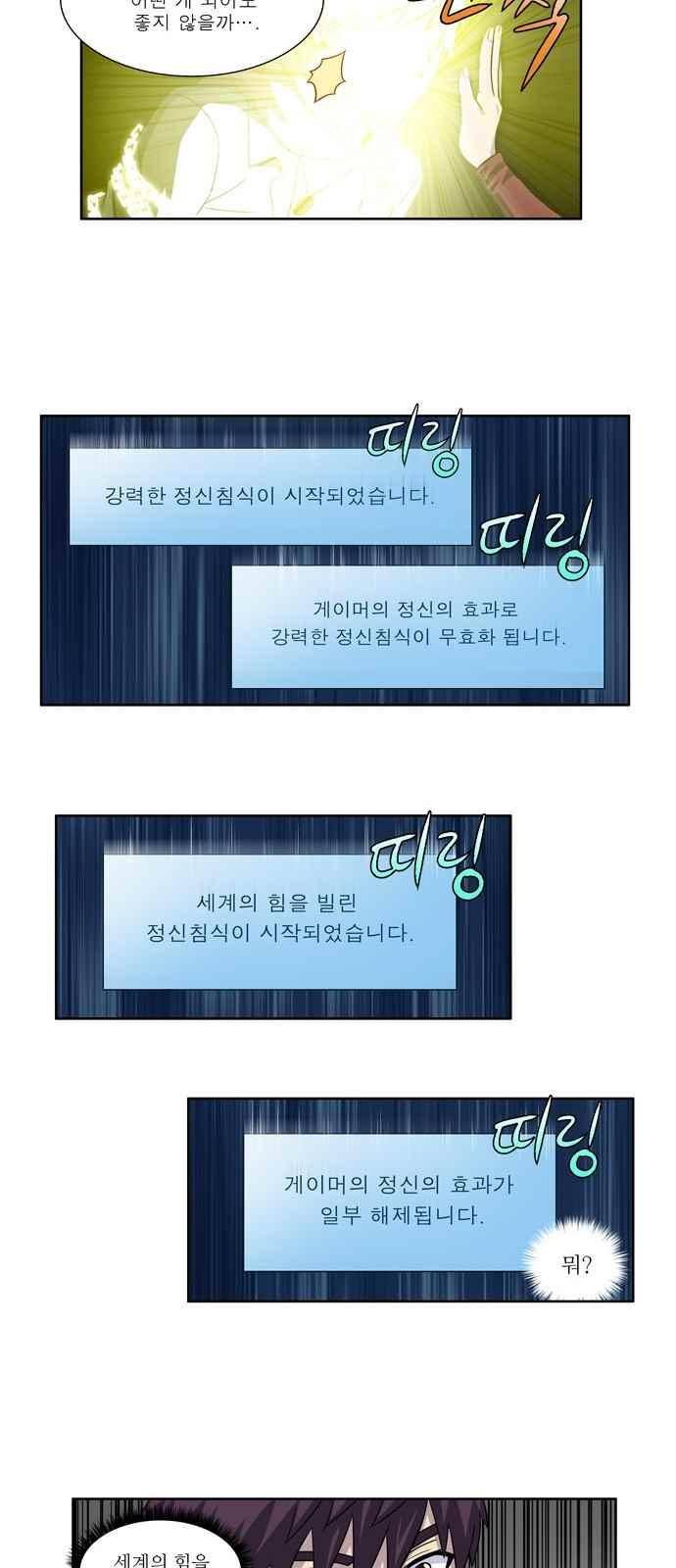 더 게이머 4부 31화 13