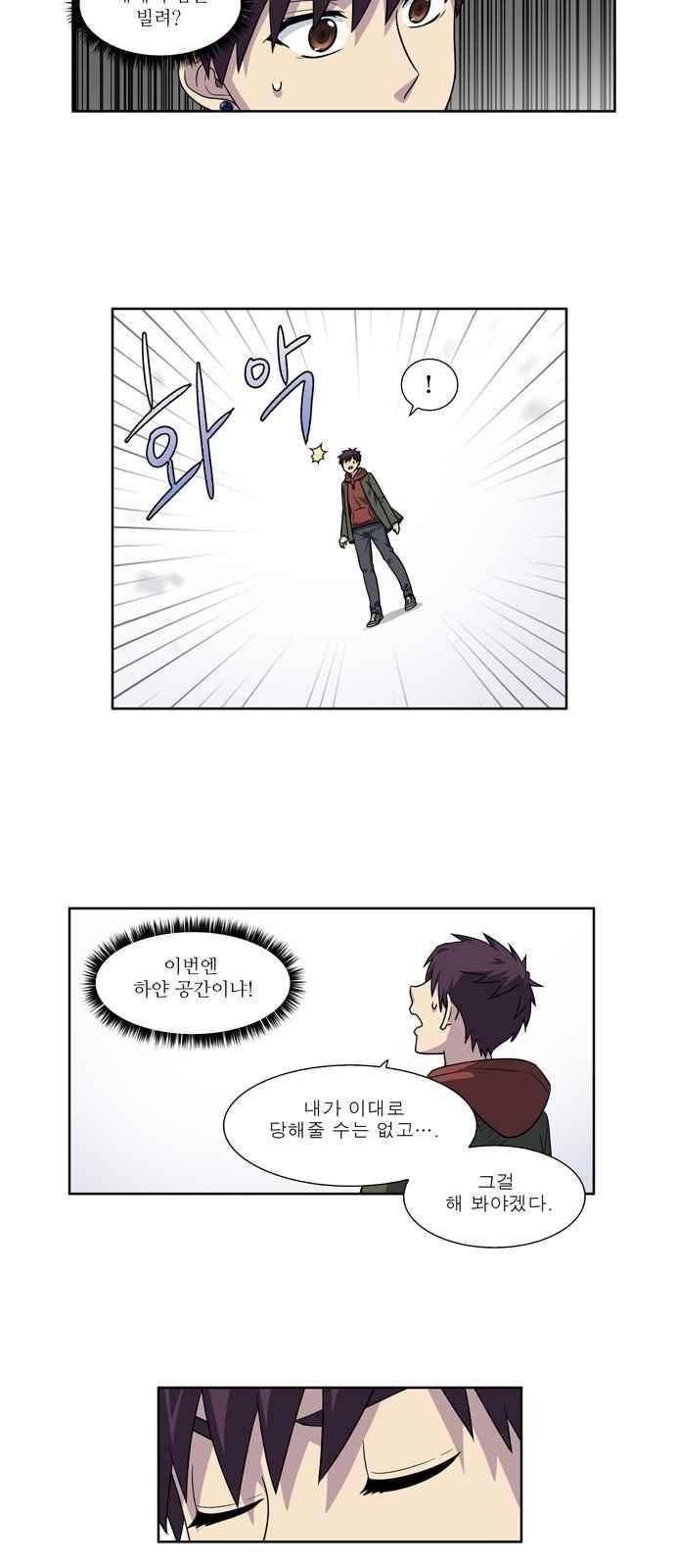 더 게이머 4부 31화 14
