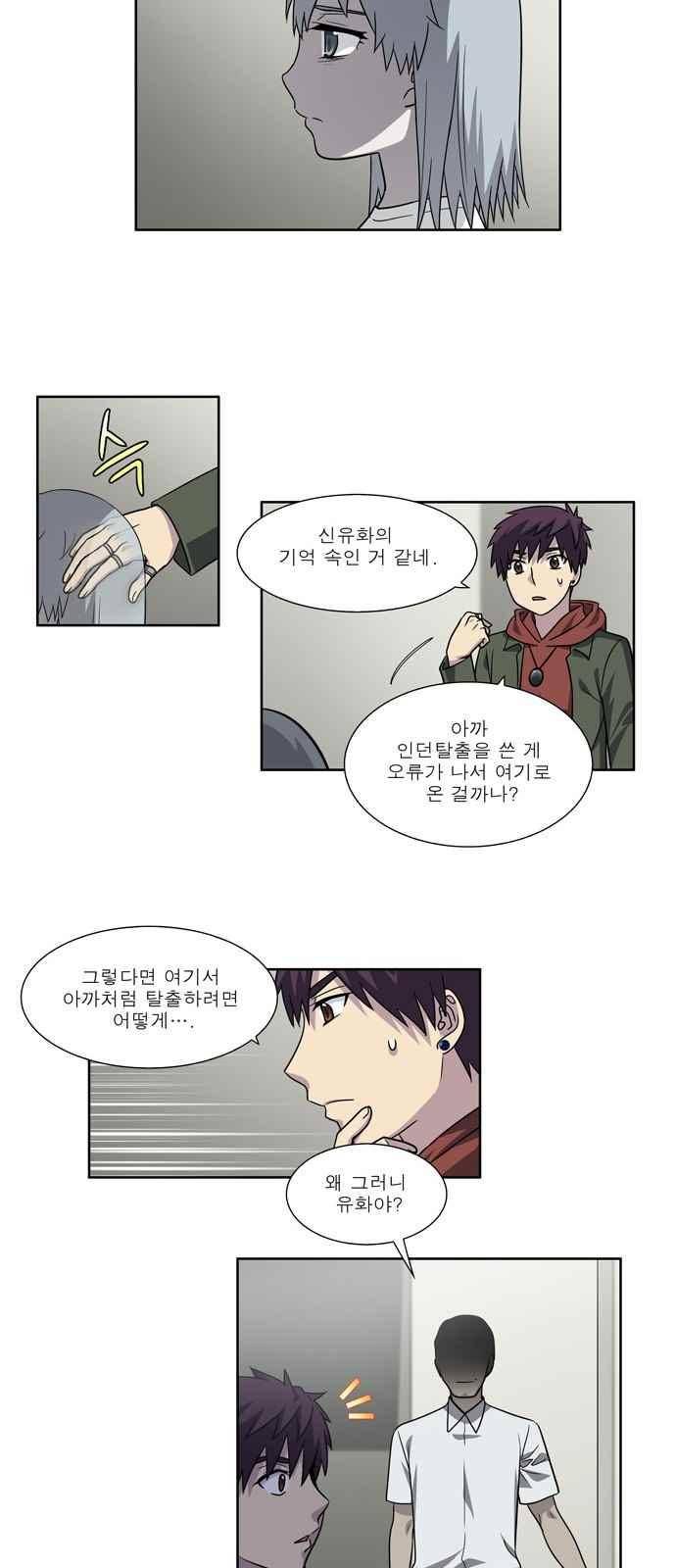 더 게이머 4부 31화 19