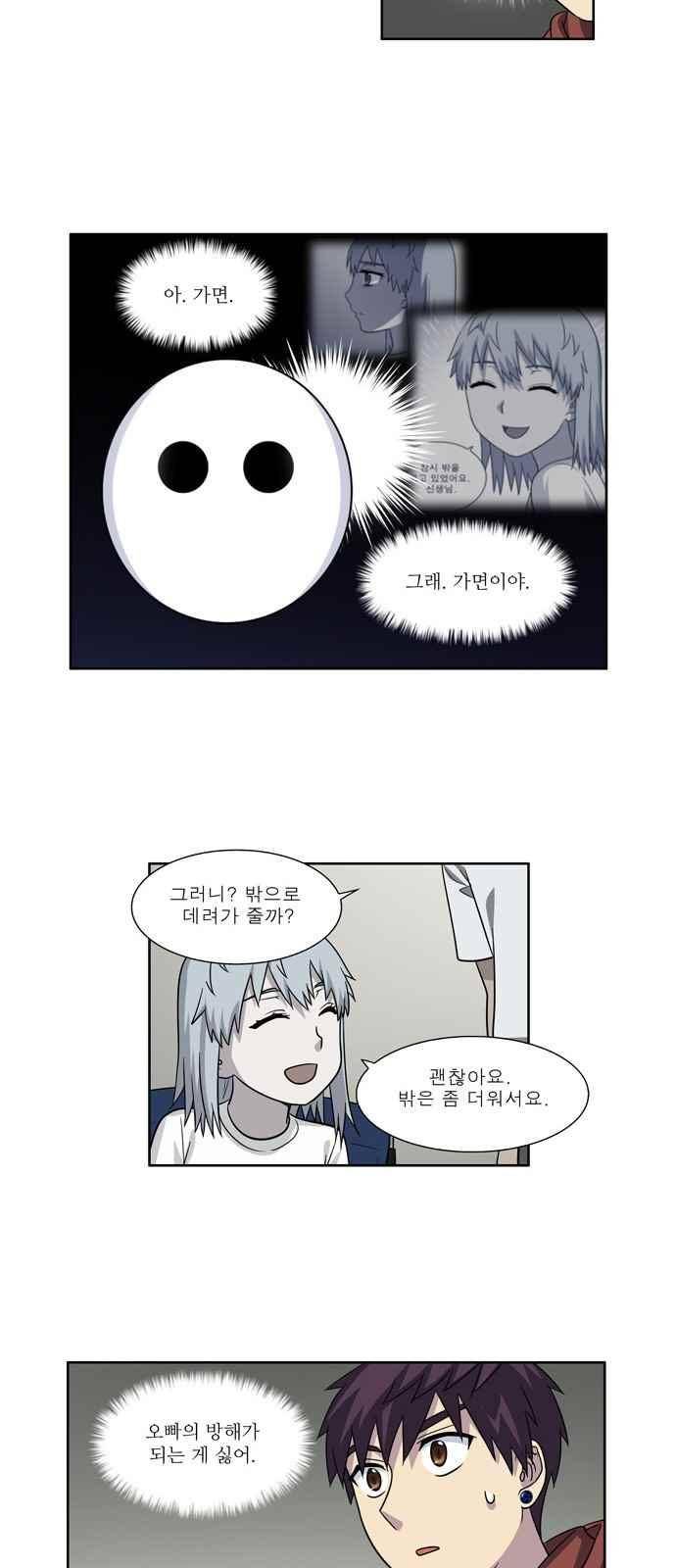 더 게이머 4부 31화 21