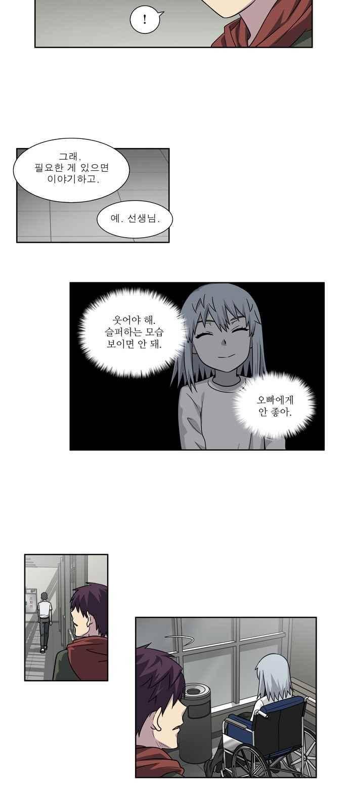 더 게이머 4부 31화 22