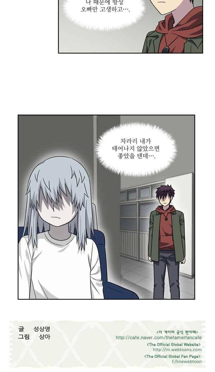 더 게이머 4부 31화 24