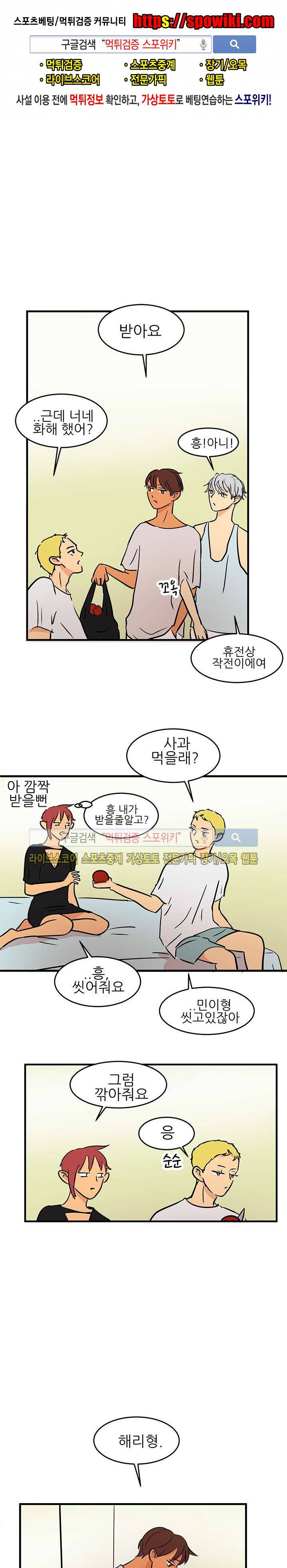 완전꿀맛 38화 1