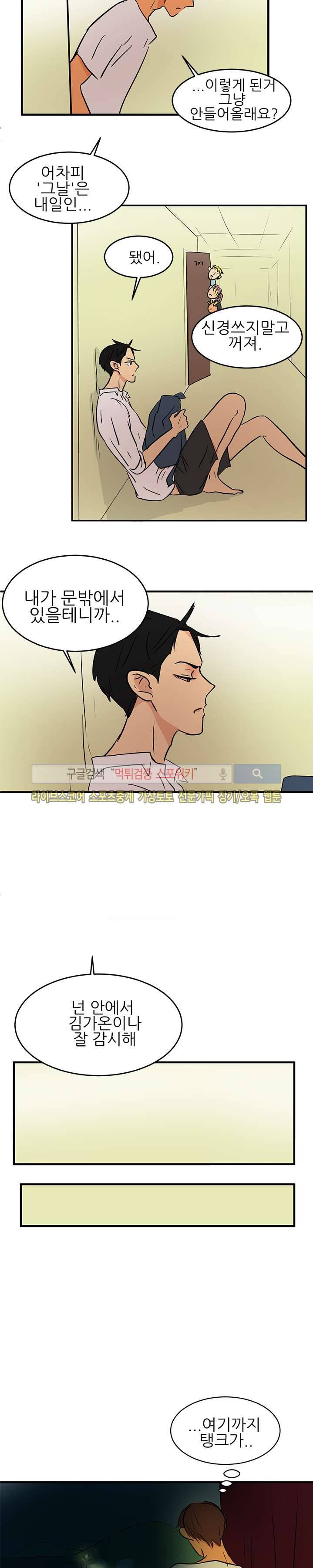 완전꿀맛 38화 2