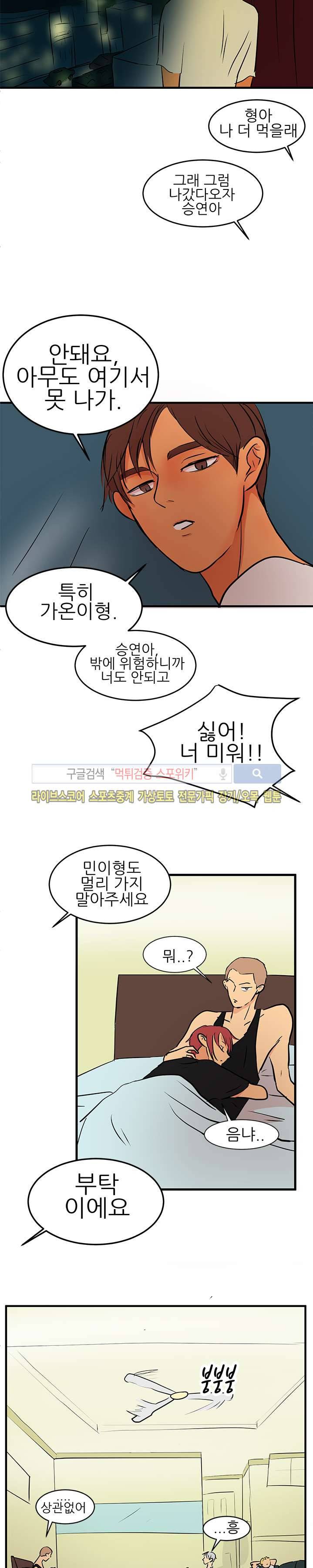완전꿀맛 38화 3