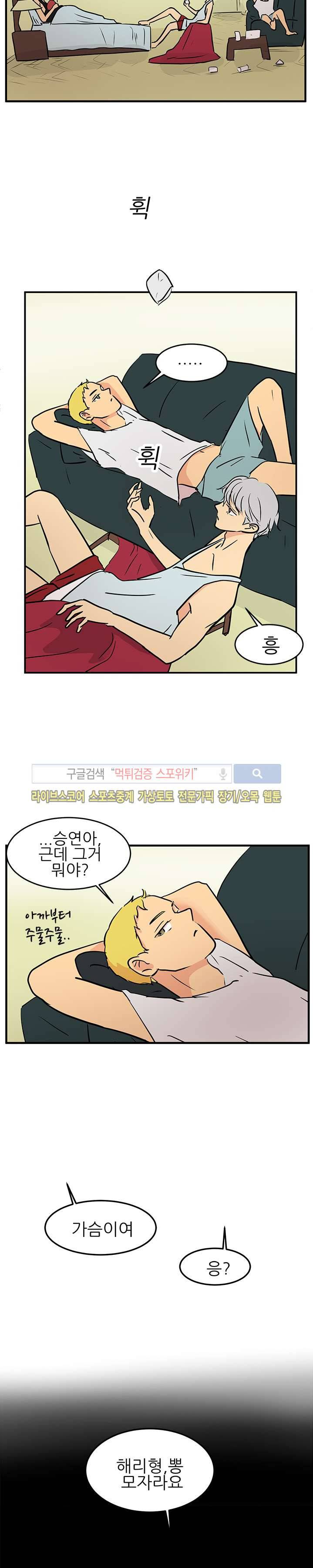 완전꿀맛 38화 4