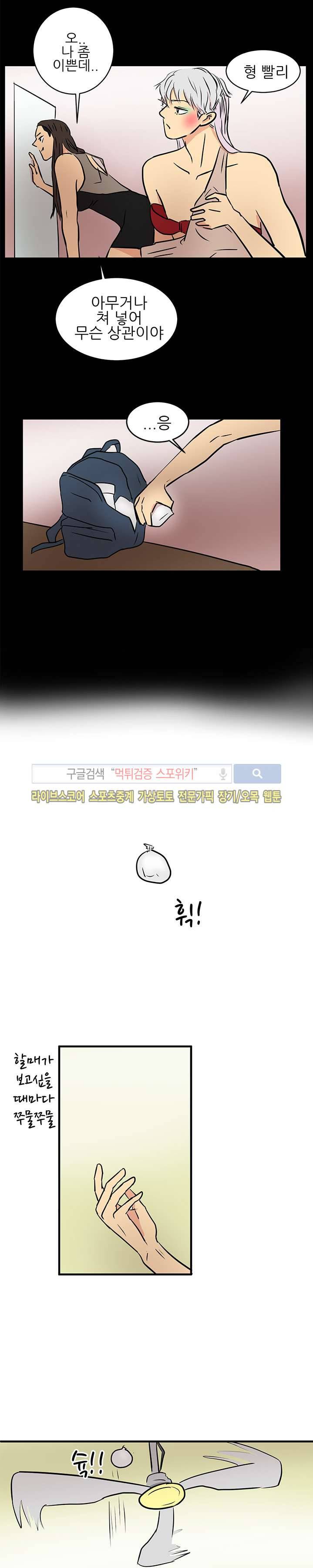 완전꿀맛 38화 5