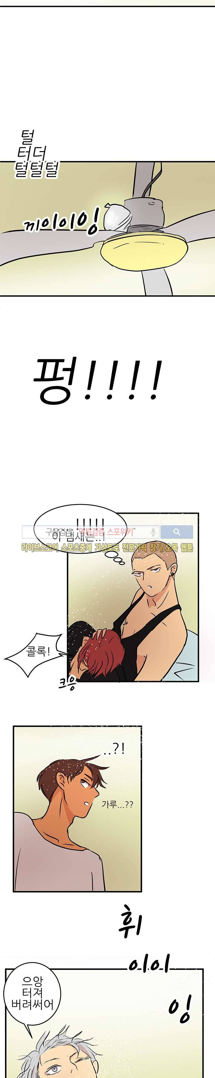 완전꿀맛 38화 6