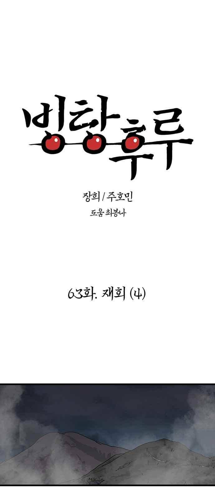 빙탕후루 63화 1