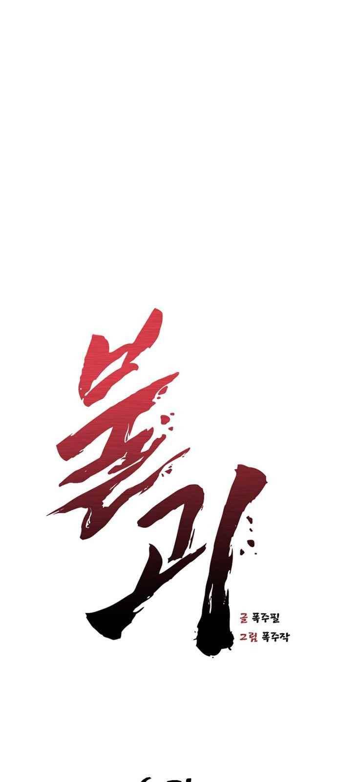 불괴 6화 15