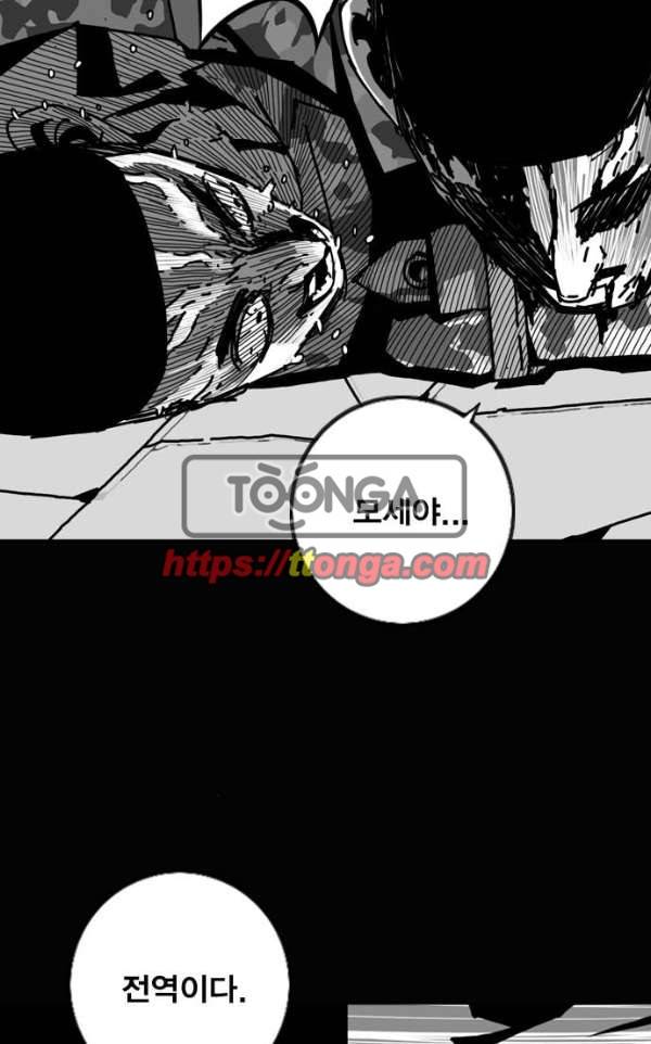 신도림 99화 - 전쟁(戰爭) 4