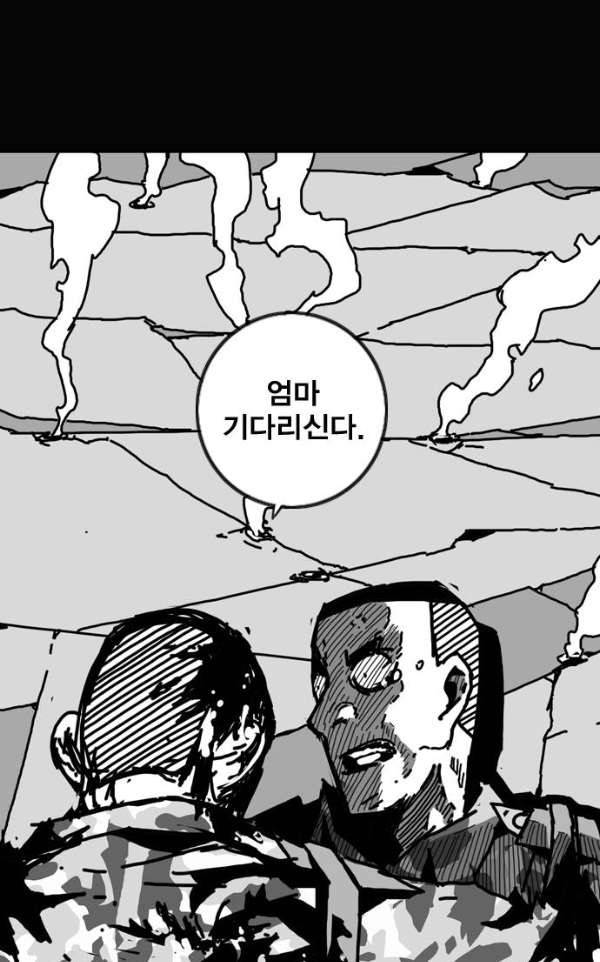 신도림 99화 - 전쟁(戰爭) 6