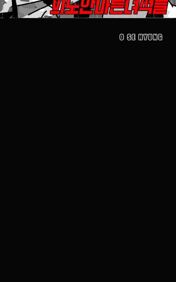 신도림 99화 - 전쟁(戰爭) 8