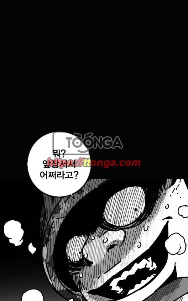 신도림 99화 - 전쟁(戰爭) 13