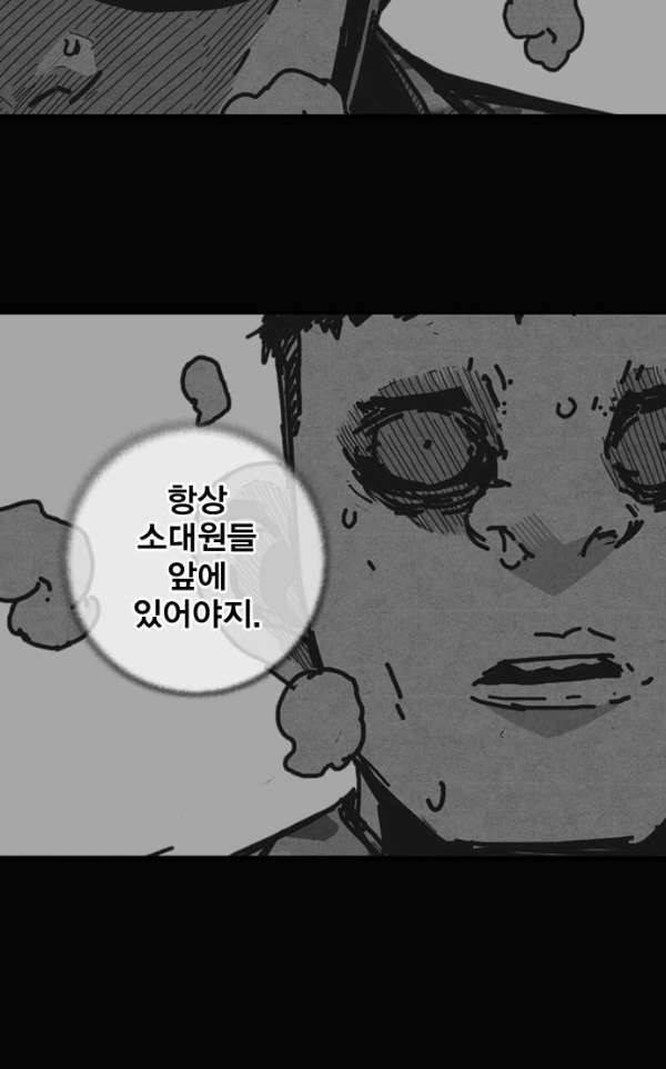 신도림 99화 - 전쟁(戰爭) 15