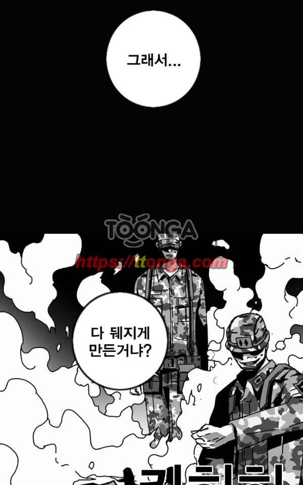 신도림 99화 - 전쟁(戰爭) 16