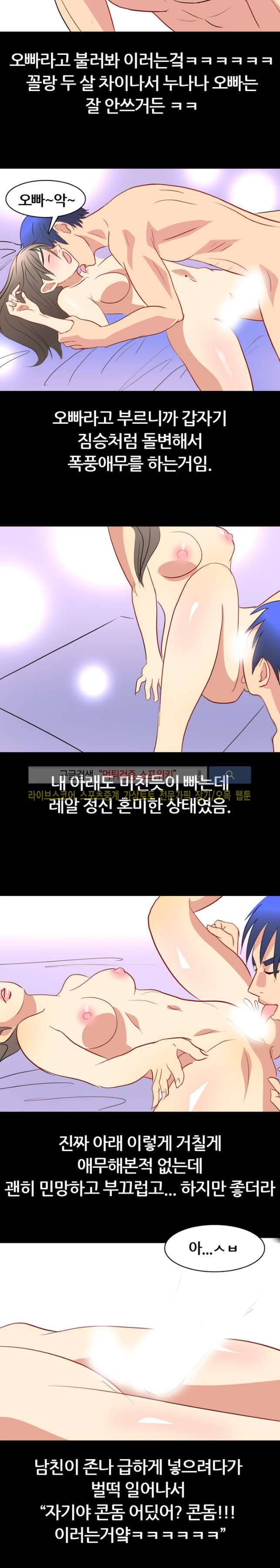 노팬티의 정석 3화 2