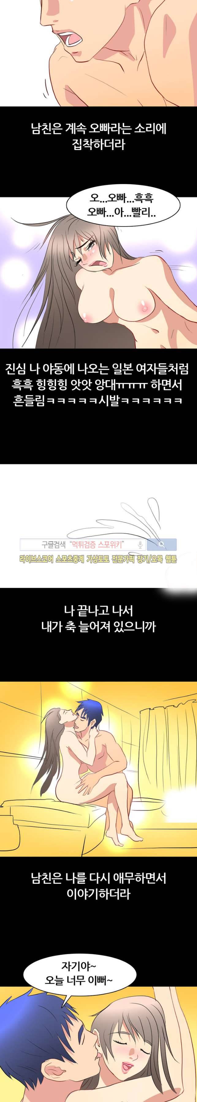 노팬티의 정석 3화 5
