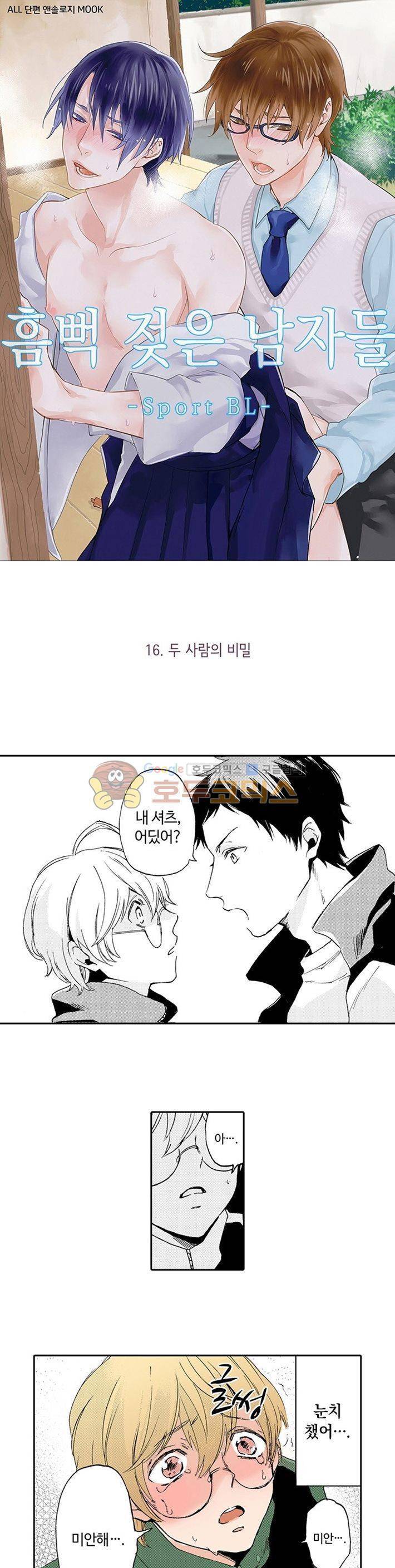 흠뻑 젖은 남자들 Sport BL 16화 1