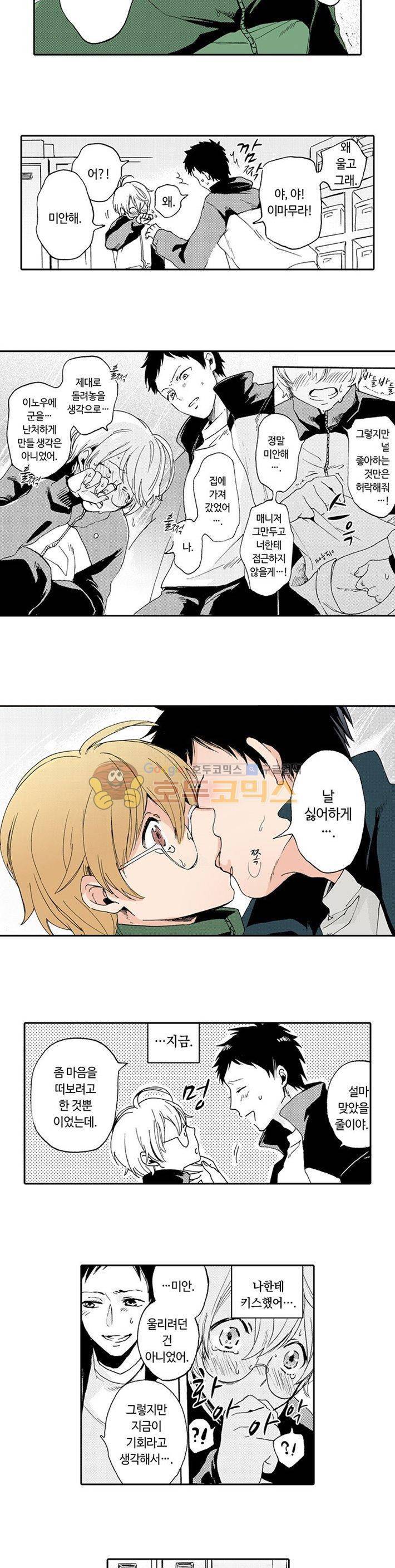 흠뻑 젖은 남자들 Sport BL 16화 2