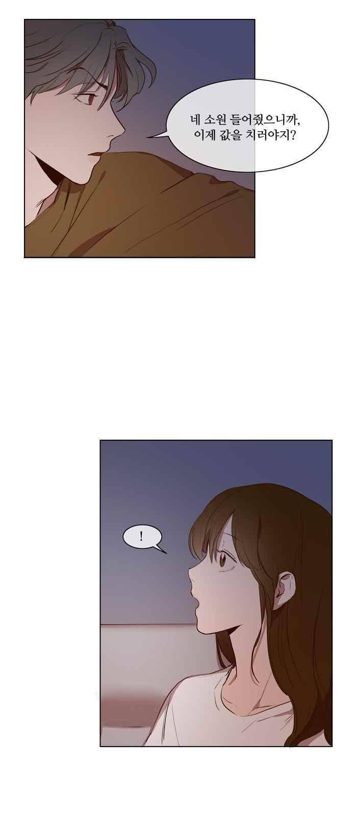 악마와 계약연애 9화 1