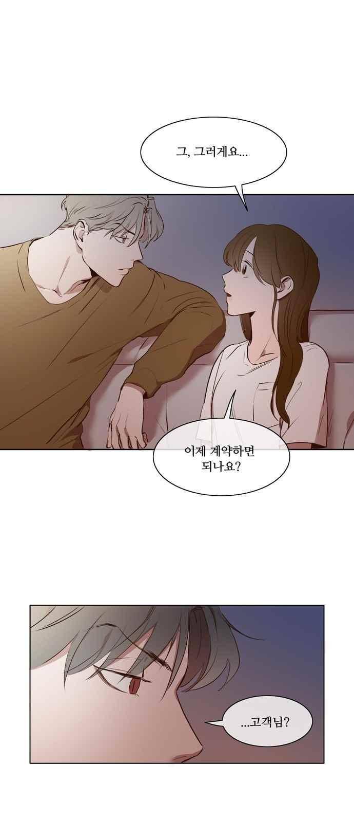 악마와 계약연애 9화 2