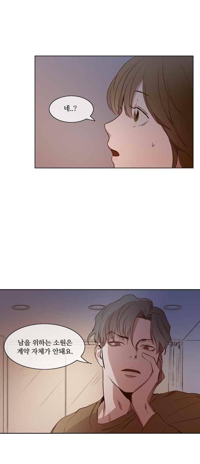 악마와 계약연애 9화 3