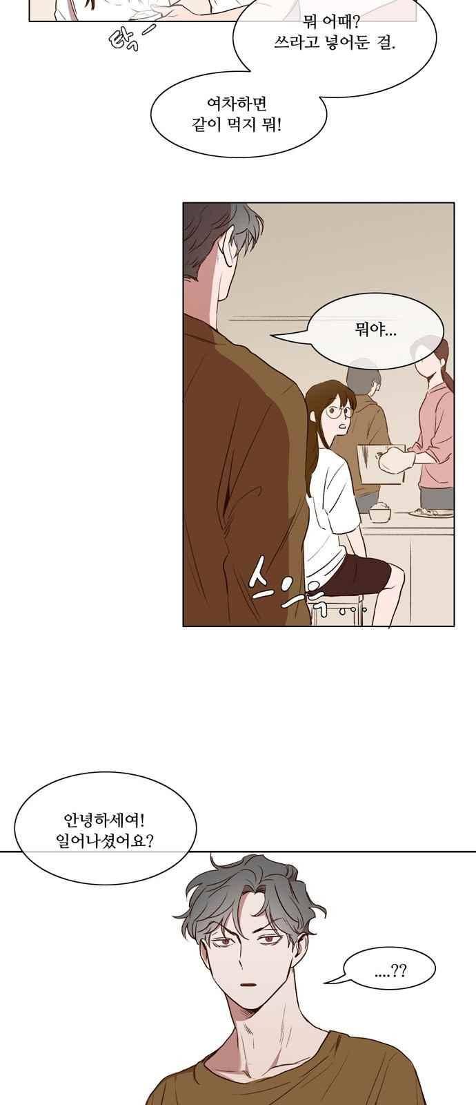 악마와 계약연애 9화 8
