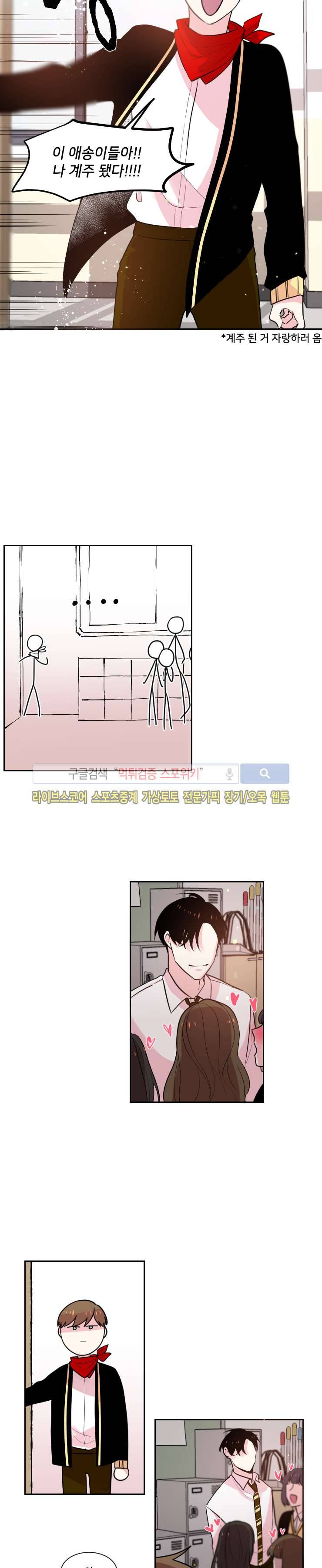 오늘부터 남자입니다 38화 2