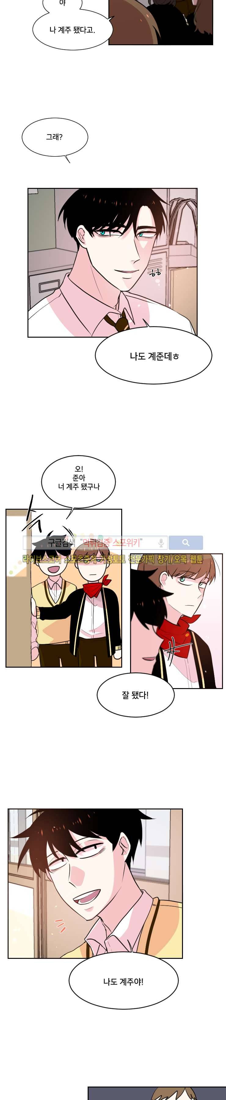 오늘부터 남자입니다 38화 3