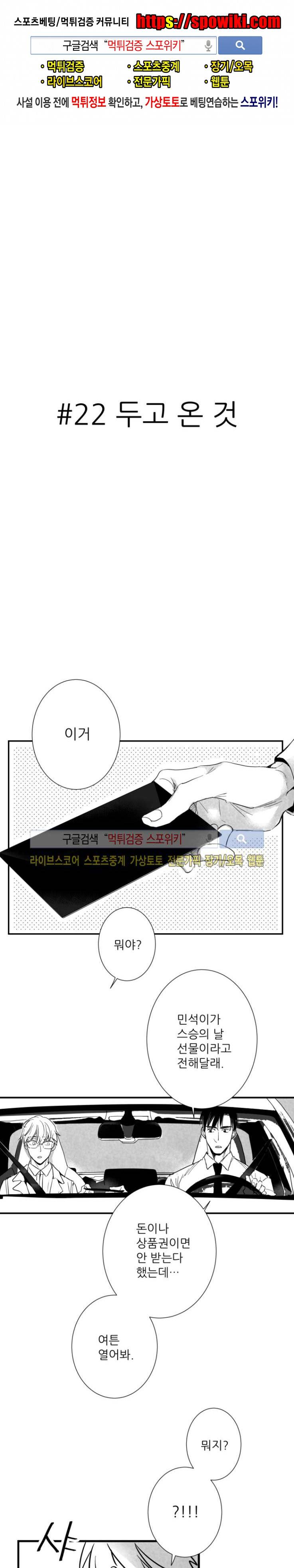 불가항력 그대 -진호와 민석- 22화 1