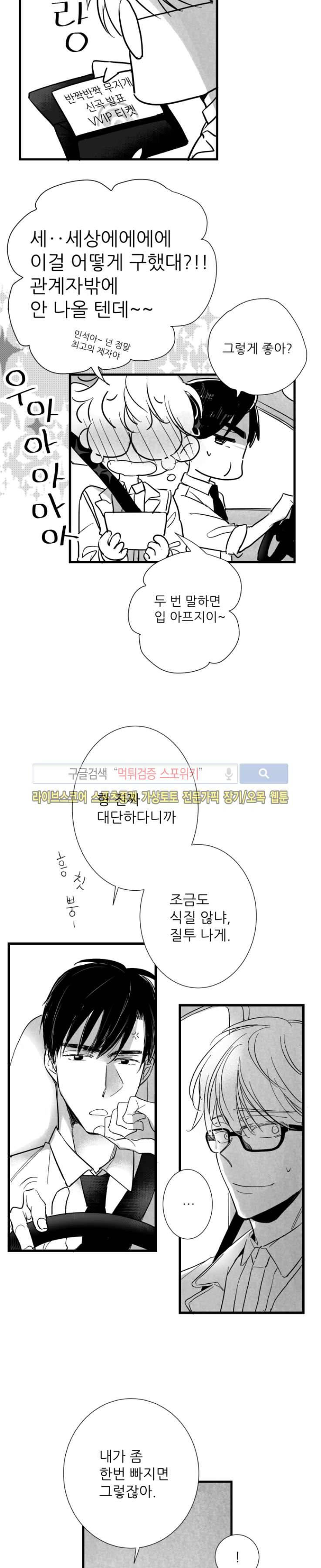 불가항력 그대 -진호와 민석- 22화 2