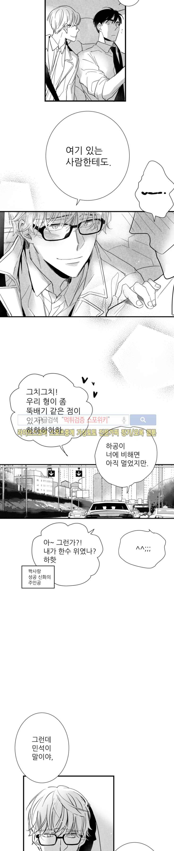 불가항력 그대 -진호와 민석- 22화 3