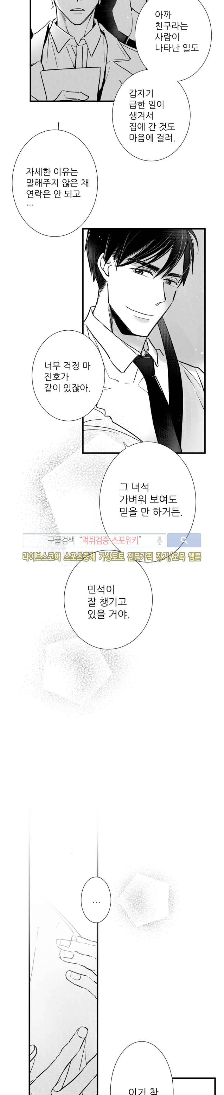 불가항력 그대 -진호와 민석- 22화 4